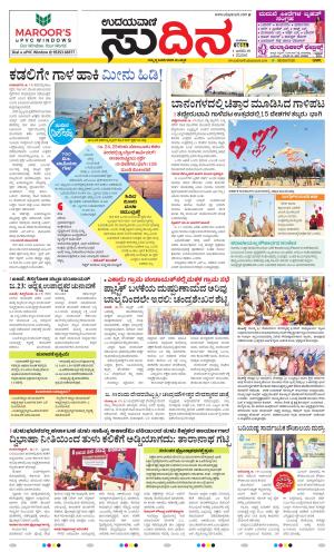 Sudina (Greater Mangaluru)