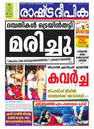 Rashtradeepika Alappuzha 05-01-2015