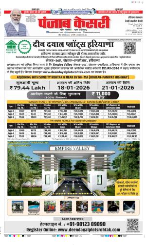 Rewari - Punjab Kesari