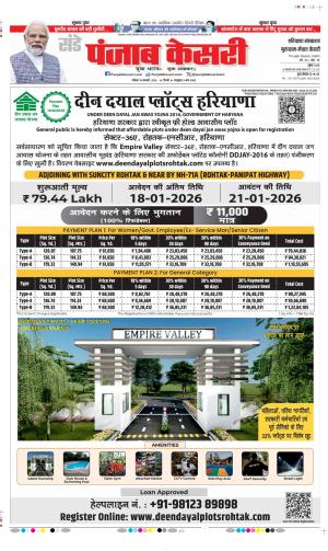 Gurugram - Punjab Kesari