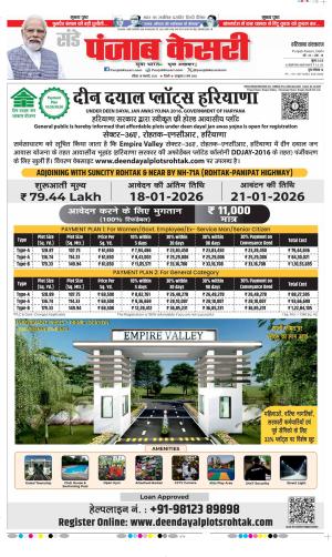 Bahadurgarh - Punjab Kesari