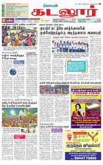 cuddalore supplement