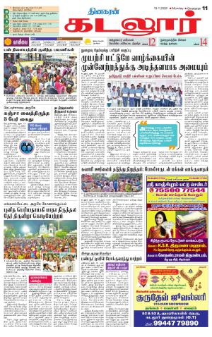 cuddalore supplement