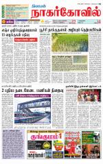 Kanyakumari-Nagarcoil Supplement