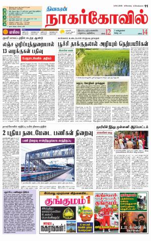 Kanyakumari-Nagarcoil Supplement