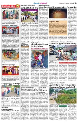 Nagarcoil Supplement