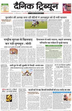 Dainik Tribune (Gurgaon Edition)