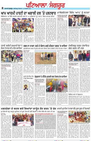 Punjabi Tribune (Patiala-Sangrur)