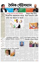Dainik-Statesman