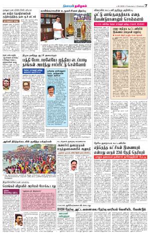 Villupuram Supplement