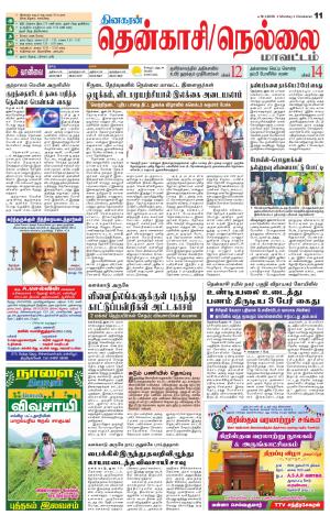 Nellai District-Tirunelveli Supplement