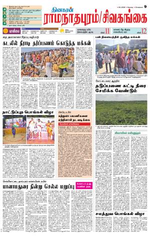 Madurai-Ramnad Supplement