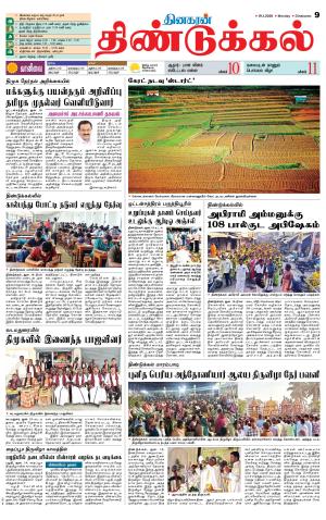 Dindigul-Madurai Supplement