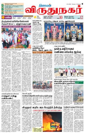 Virudhunagar-Madurai Supplement