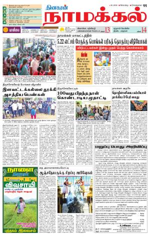 Namakkal-Salem Supplement