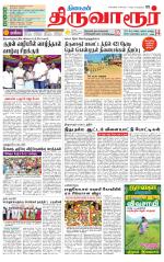 Thiruvarur-Trichy Supplement