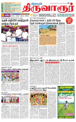 Thiruvarur-Trichy Supplement