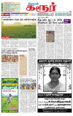Karur-Trichy Supplement