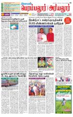 Perambalur-Trichy Supplement