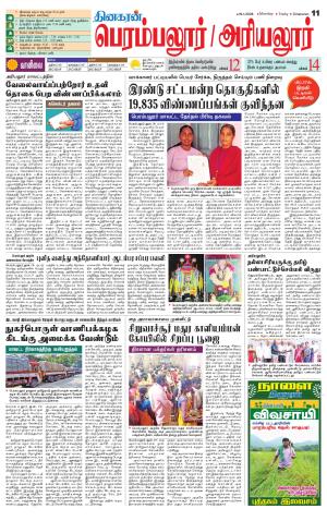 Perambalur-Trichy Supplement
