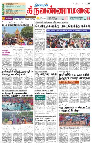 Tiruvannamalai-Vellore Supplement