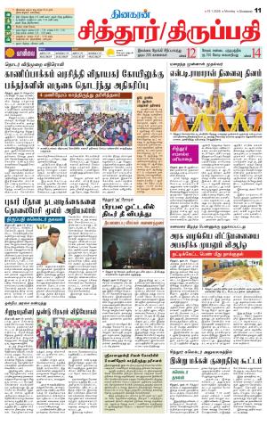 Chitoor-Vellore Supplement