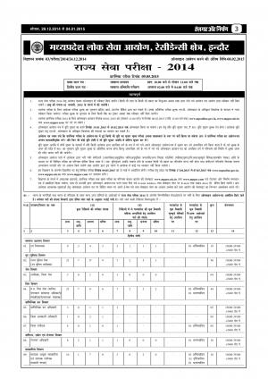 MPPCS Exam 2014: Notification