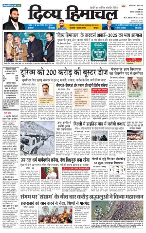 DIVYA HIMACHAL PUNJAB