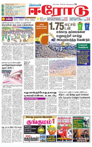 Erode-Coimbatore Supplement
