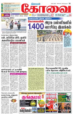 Coimbatore Supplement