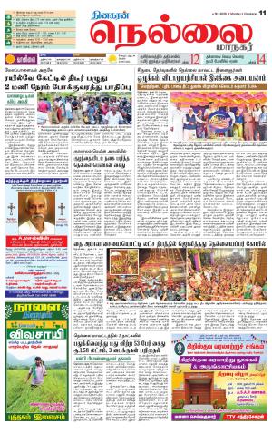 Nellai City-Tirunelveli Supplement