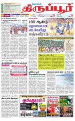 Tirupur-Coimbatore Supplement