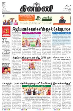 Dinamani - Vellore