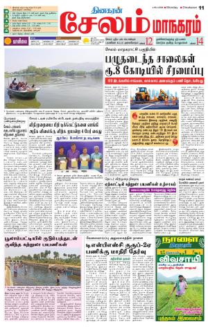 Managaram-Salem Supplement