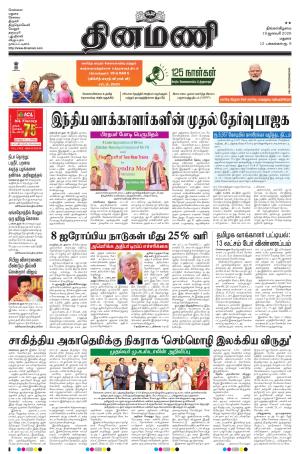 Dinamani-Madurai