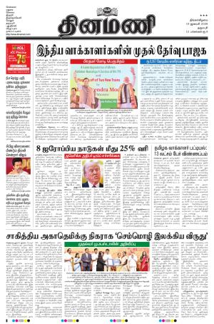 Dinamani - Dharmapuri