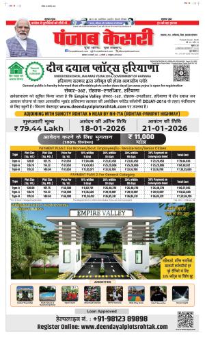 North East Main - Punjab Kesari