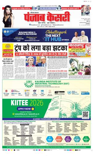 Bahadurgarh - Punjab Kesari