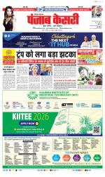 Hariyana Main - Punjab Kesari