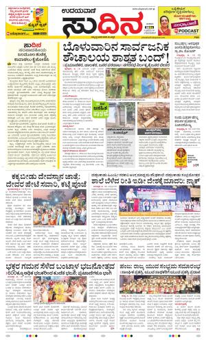 Sudina(Belthangadi - Bantwal)