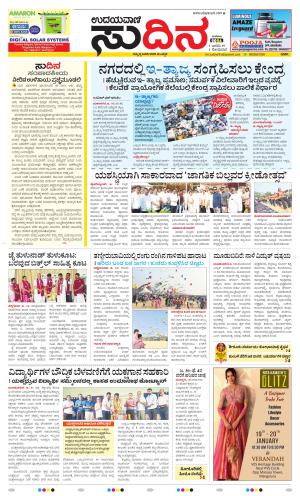 Sudina (Greater Mangaluru)