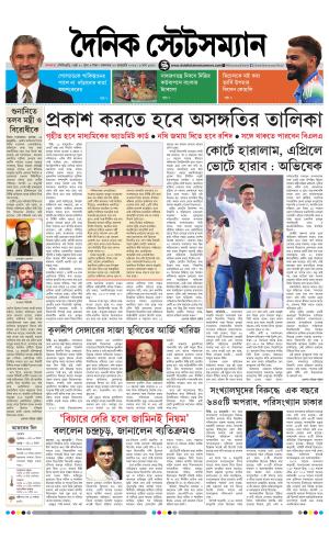 Dainik-Statesman