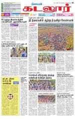 cuddalore supplement