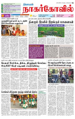 Kanyakumari-Nagarcoil Supplement