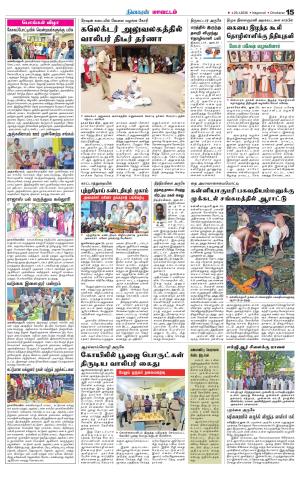 Nagarcoil Supplement