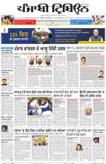 Punjabi Tribune (Delhi Edition)