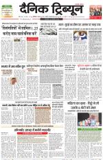 Dainik Tribune (Karnal Edition)