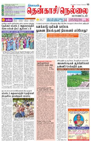 Nellai District-Tirunelveli Supplement