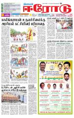 Erode-Coimbatore Supplement