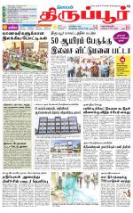 Tirupur-Coimbatore Supplement